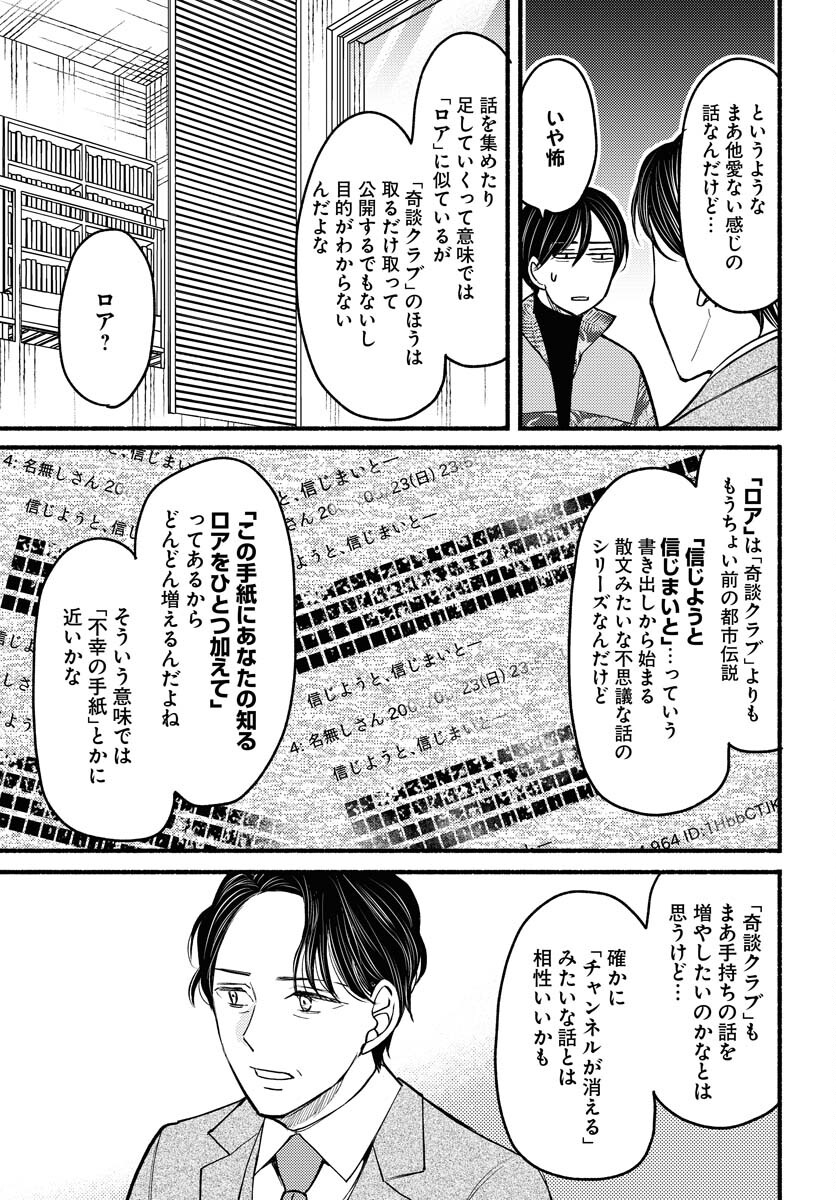 Yokohama Tasogare Totsutotsu Kaiji - Chapter 7 - Page 15