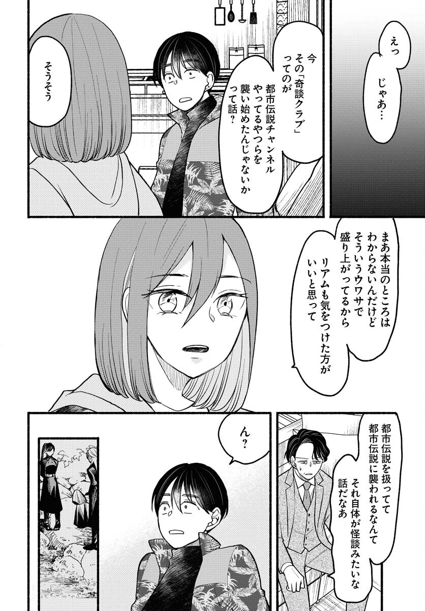 Yokohama Tasogare Totsutotsu Kaiji - Chapter 7 - Page 16