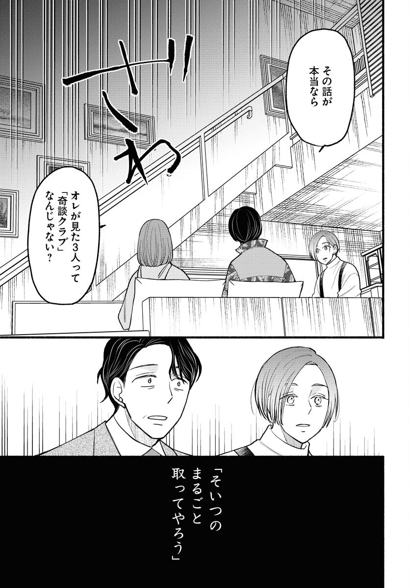 Yokohama Tasogare Totsutotsu Kaiji - Chapter 7 - Page 17