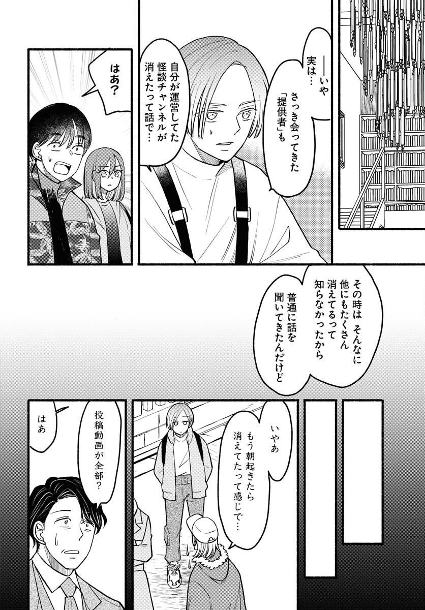 Yokohama Tasogare Totsutotsu Kaiji - Chapter 7 - Page 18