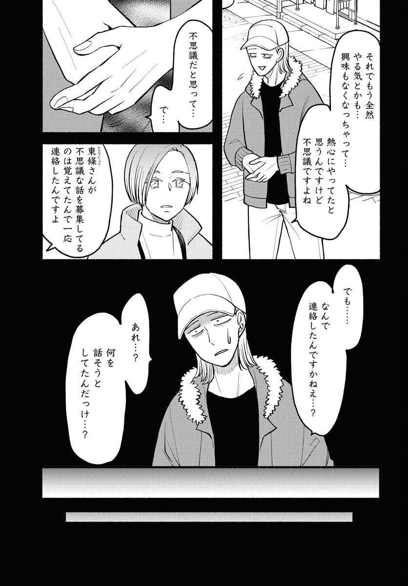 Yokohama Tasogare Totsutotsu Kaiji - Chapter 7 - Page 19