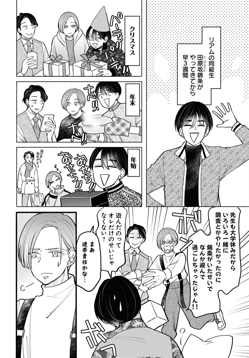 Yokohama Tasogare Totsutotsu Kaiji - Chapter 7 - Page 2
