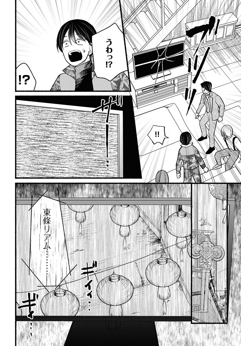 Yokohama Tasogare Totsutotsu Kaiji - Chapter 7 - Page 20
