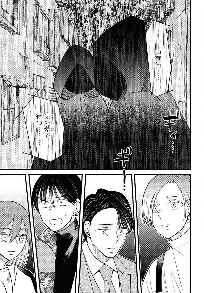 Yokohama Tasogare Totsutotsu Kaiji - Chapter 7 - Page 21