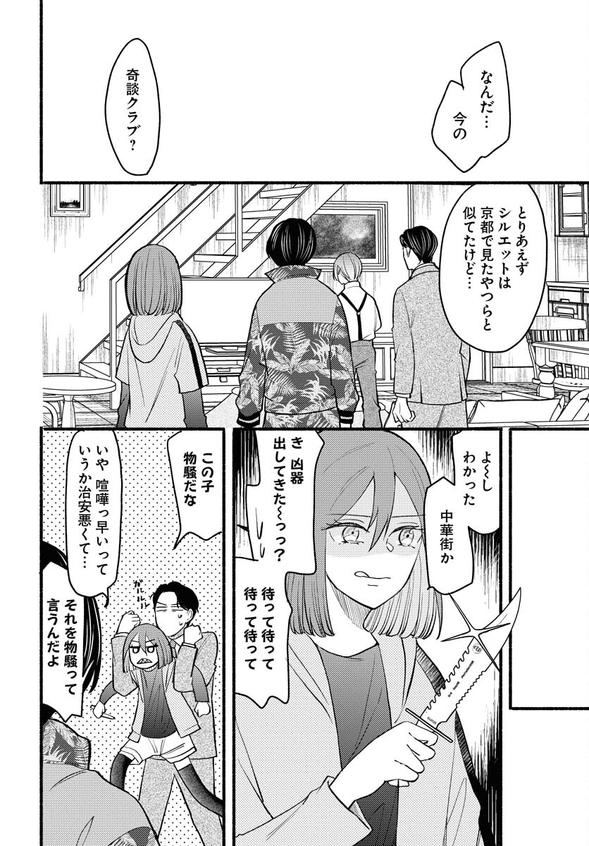 Yokohama Tasogare Totsutotsu Kaiji - Chapter 7 - Page 22