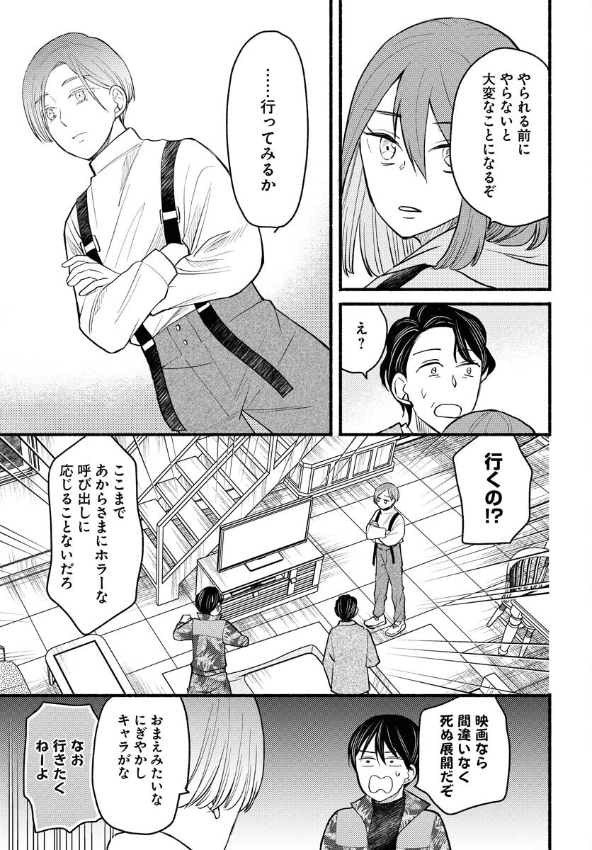 Yokohama Tasogare Totsutotsu Kaiji - Chapter 7 - Page 23