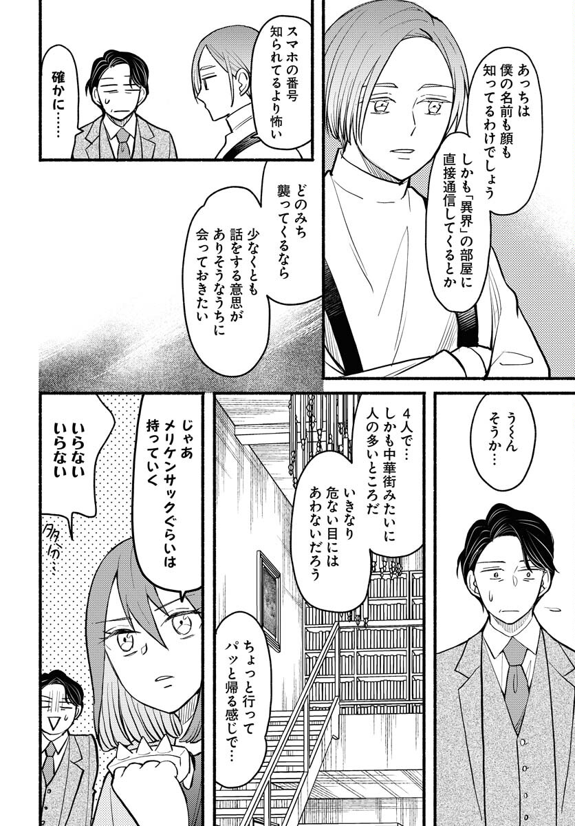 Yokohama Tasogare Totsutotsu Kaiji - Chapter 7 - Page 24
