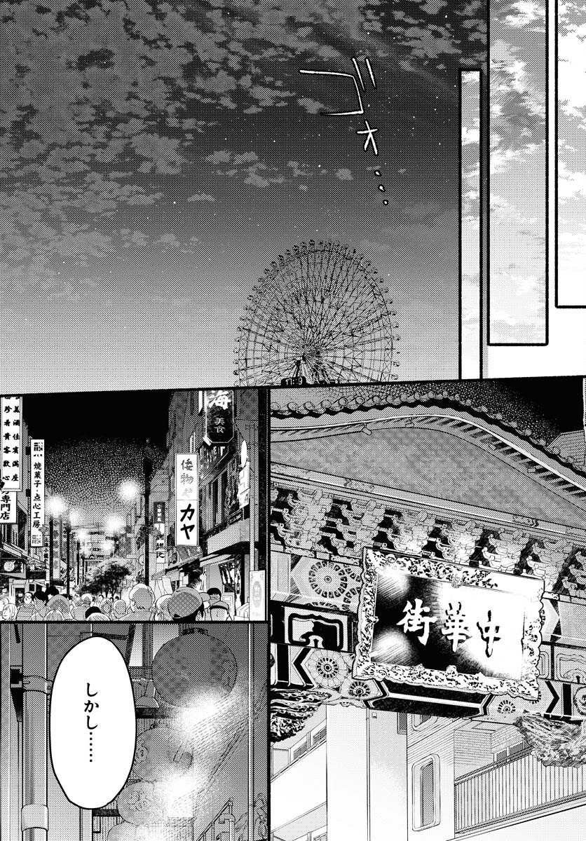 Yokohama Tasogare Totsutotsu Kaiji - Chapter 7 - Page 25