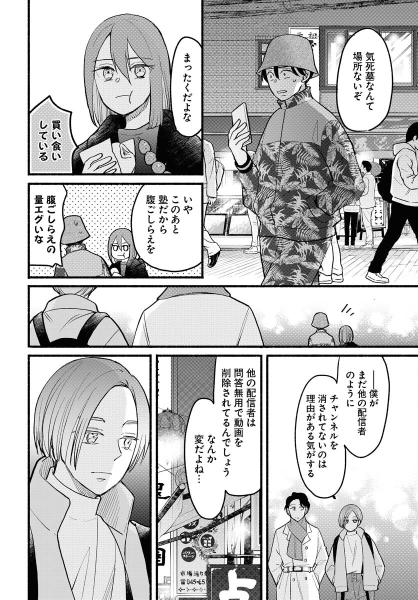 Yokohama Tasogare Totsutotsu Kaiji - Chapter 7 - Page 26