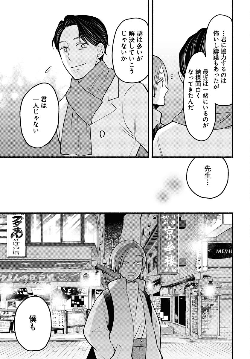 Yokohama Tasogare Totsutotsu Kaiji - Chapter 7 - Page 27