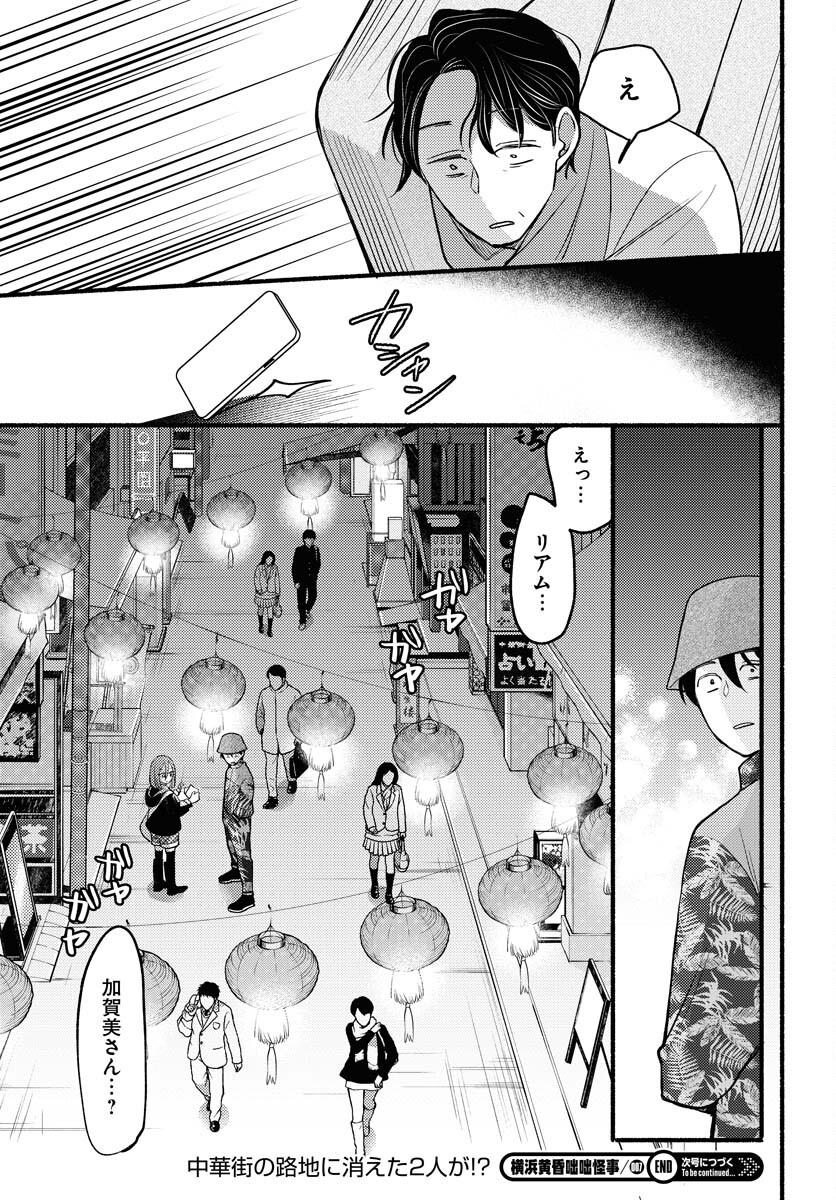 Yokohama Tasogare Totsutotsu Kaiji - Chapter 7 - Page 29