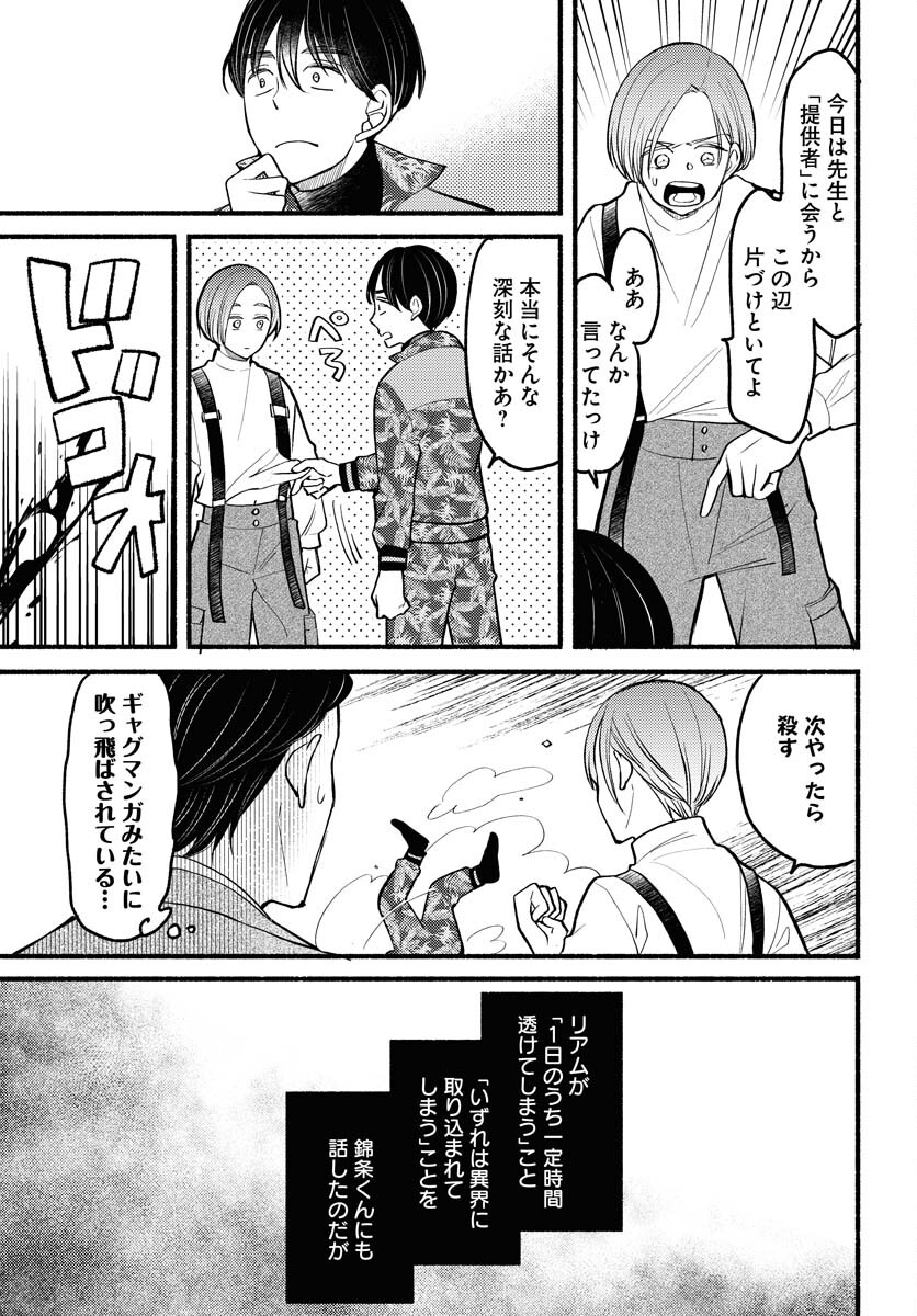 Yokohama Tasogare Totsutotsu Kaiji - Chapter 7 - Page 3