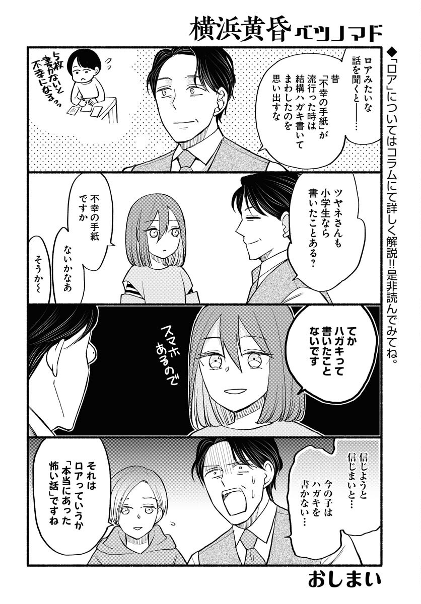 Yokohama Tasogare Totsutotsu Kaiji - Chapter 7 - Page 30