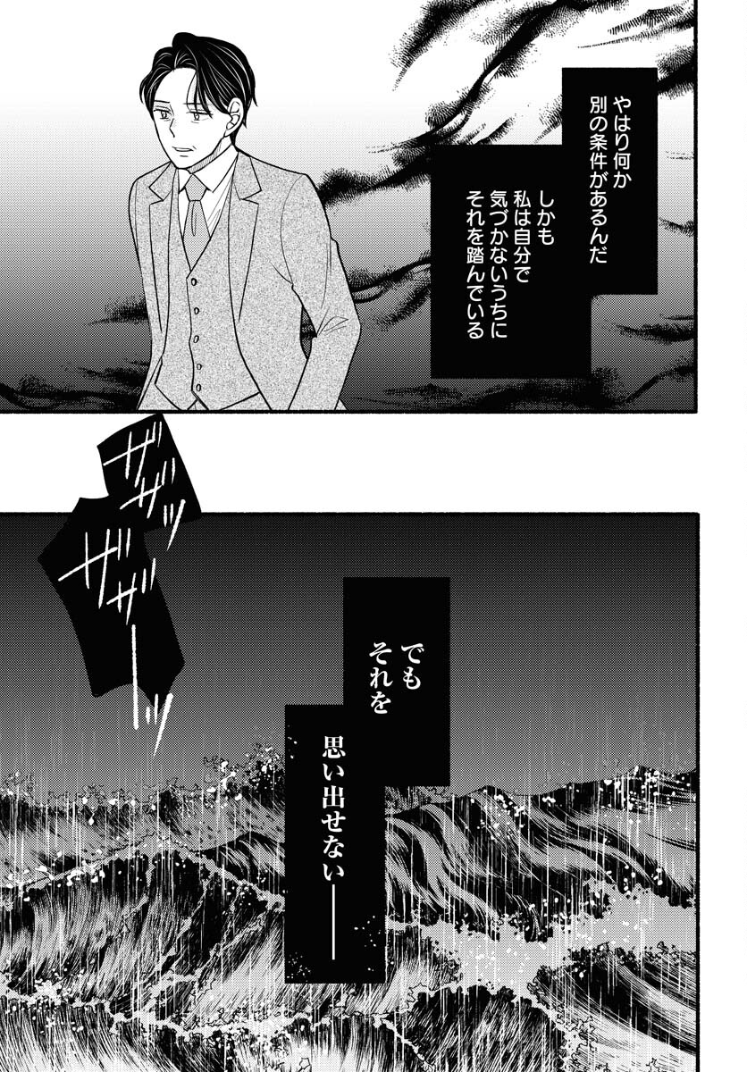 Yokohama Tasogare Totsutotsu Kaiji - Chapter 7 - Page 5