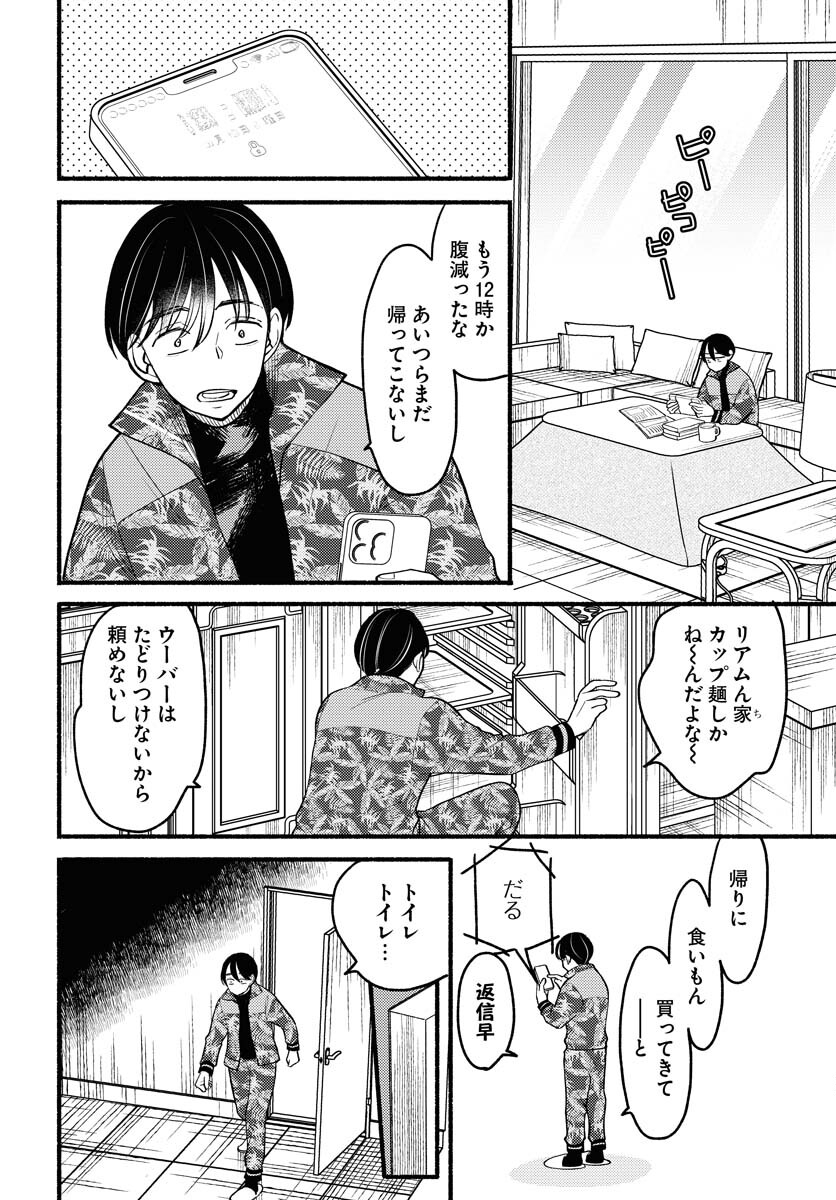 Yokohama Tasogare Totsutotsu Kaiji - Chapter 7 - Page 6