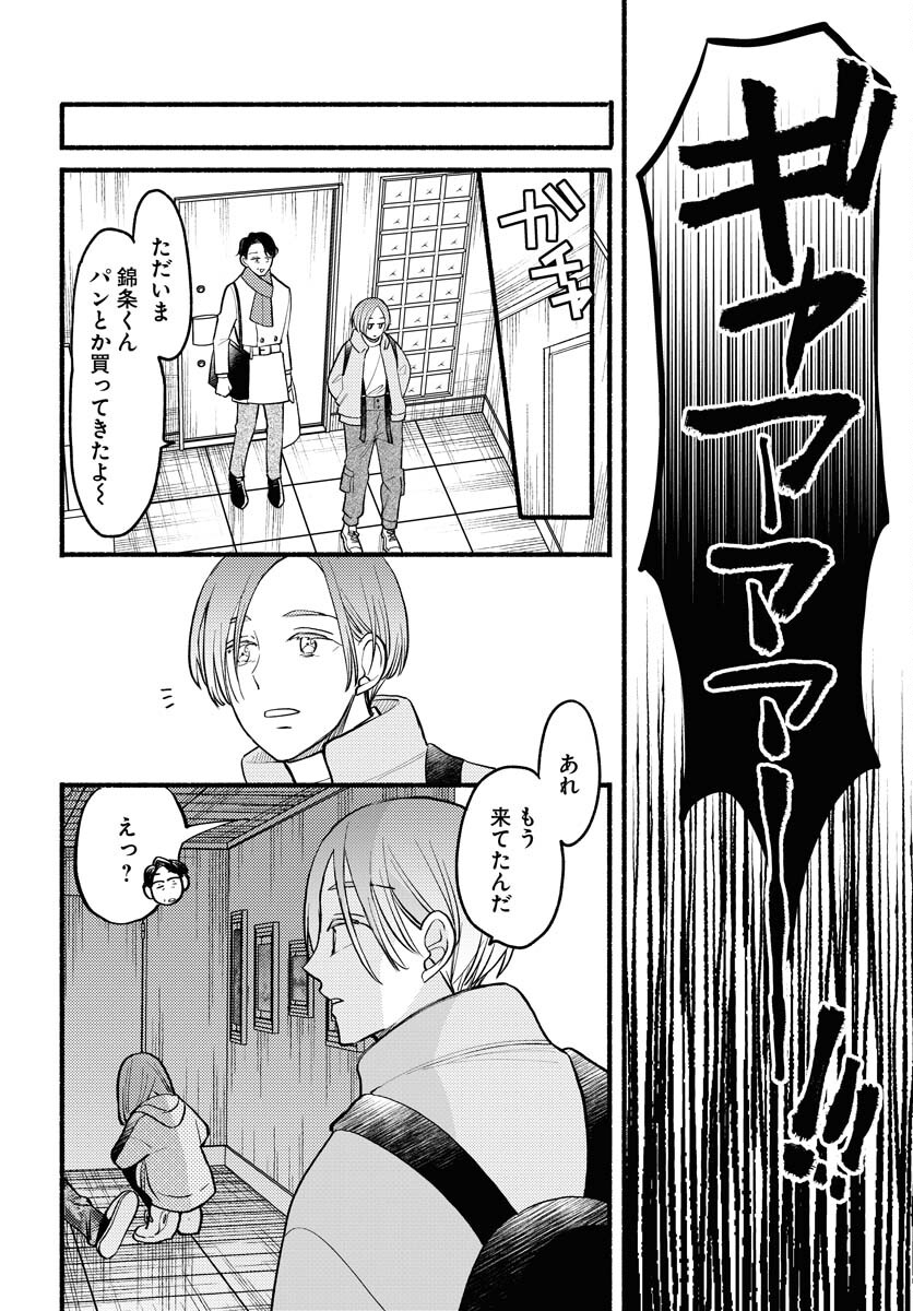 Yokohama Tasogare Totsutotsu Kaiji - Chapter 7 - Page 8