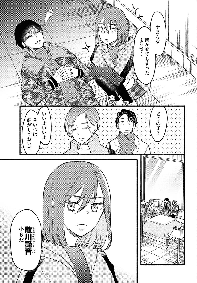 Yokohama Tasogare Totsutotsu Kaiji - Chapter 7 - Page 9