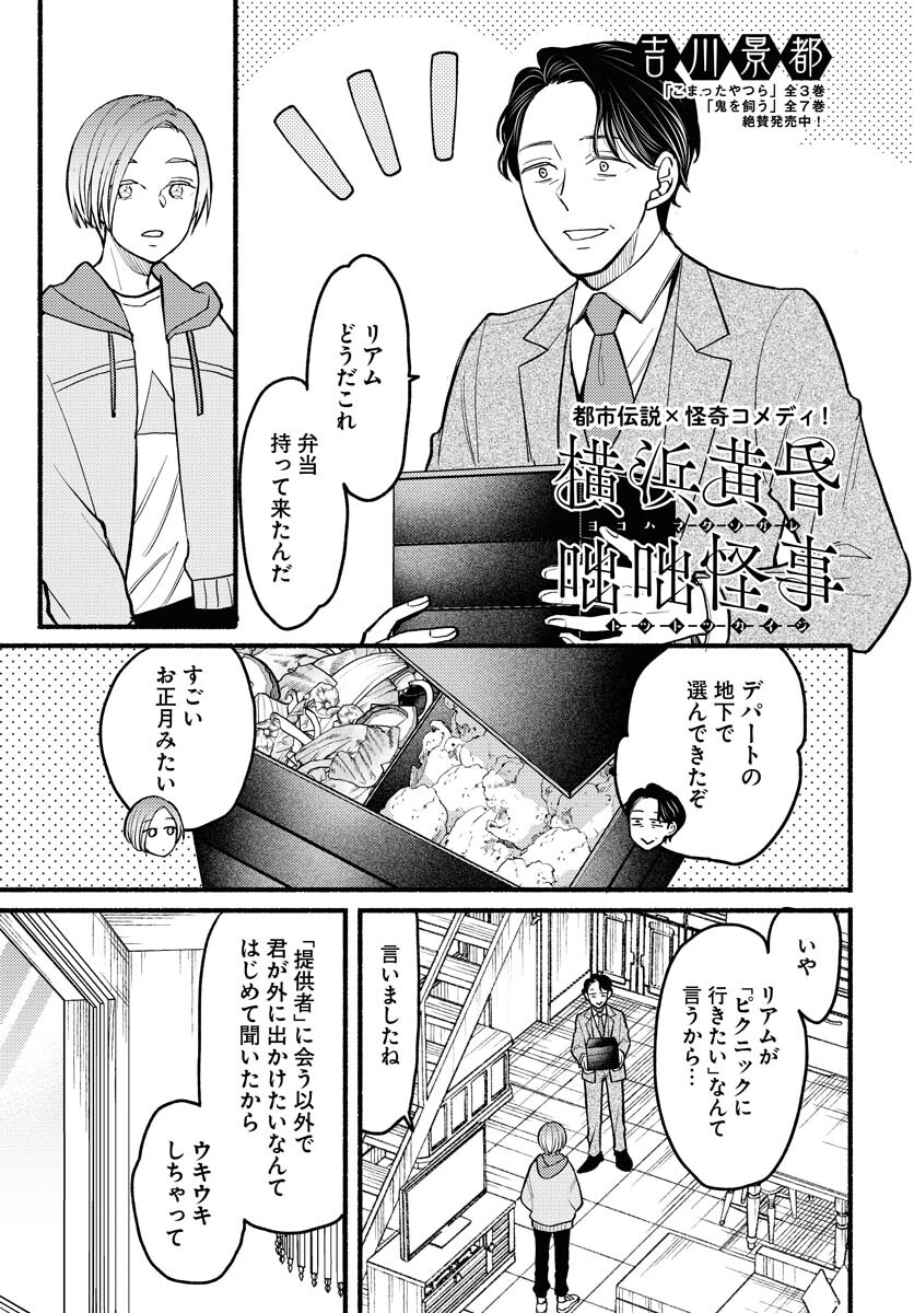 Yokohama Tasogare Totsutotsu Kaiji - Chapter 8 - Page 1