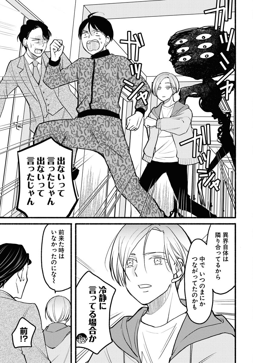 Yokohama Tasogare Totsutotsu Kaiji - Chapter 8 - Page 11