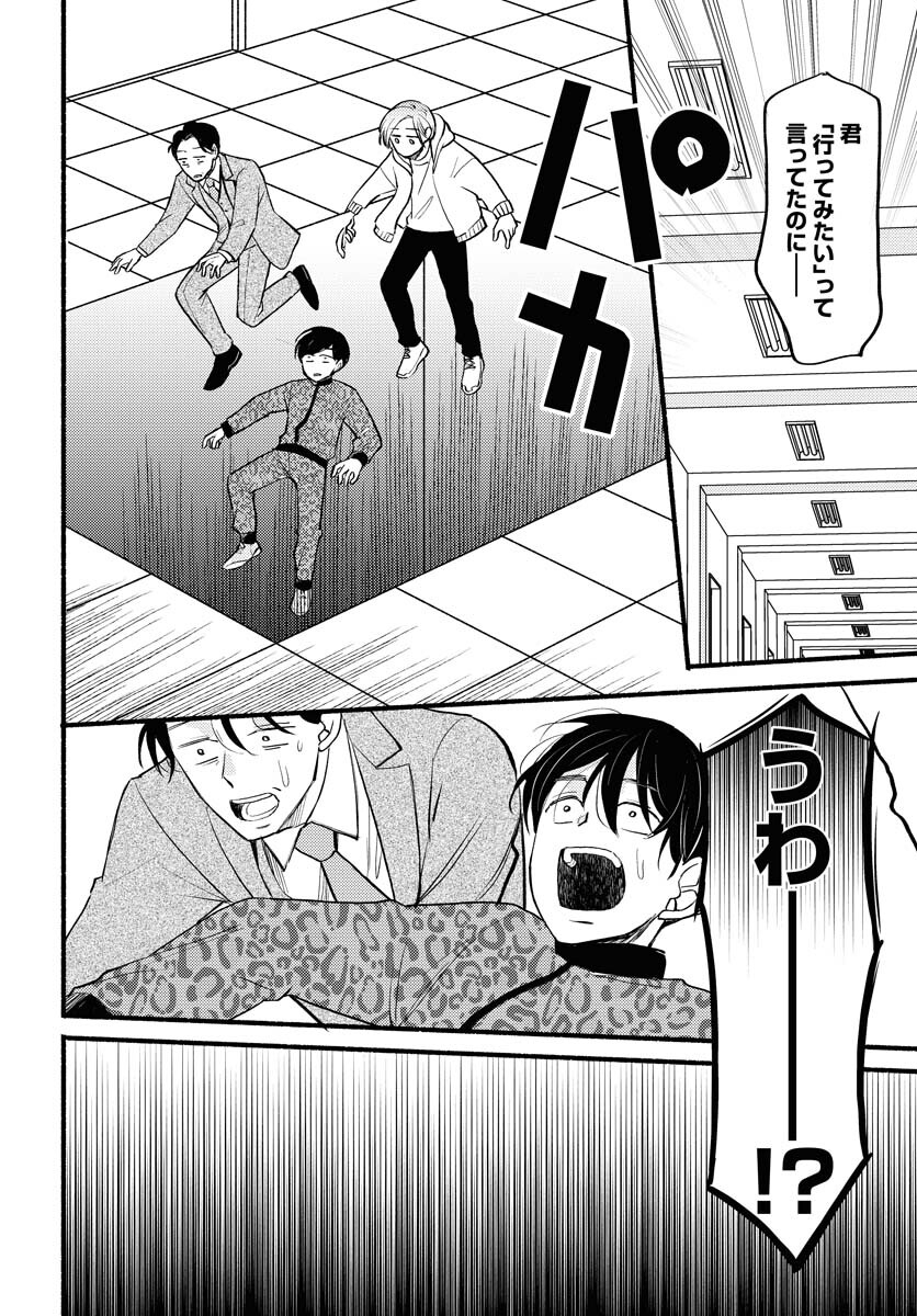 Yokohama Tasogare Totsutotsu Kaiji - Chapter 8 - Page 12