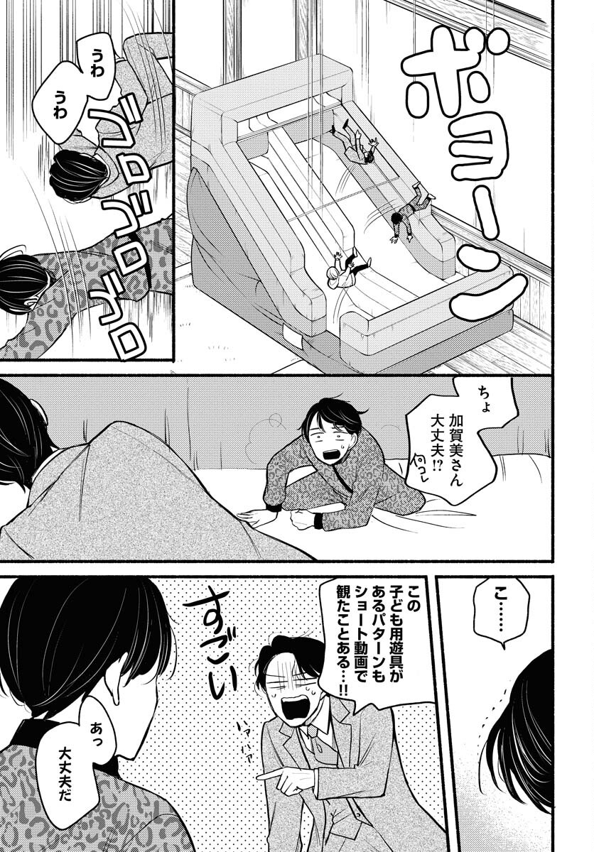 Yokohama Tasogare Totsutotsu Kaiji - Chapter 8 - Page 13