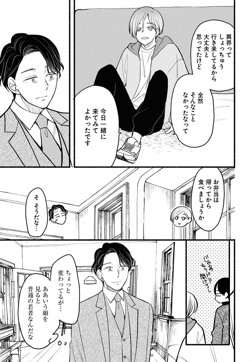 Yokohama Tasogare Totsutotsu Kaiji - Chapter 8 - Page 15