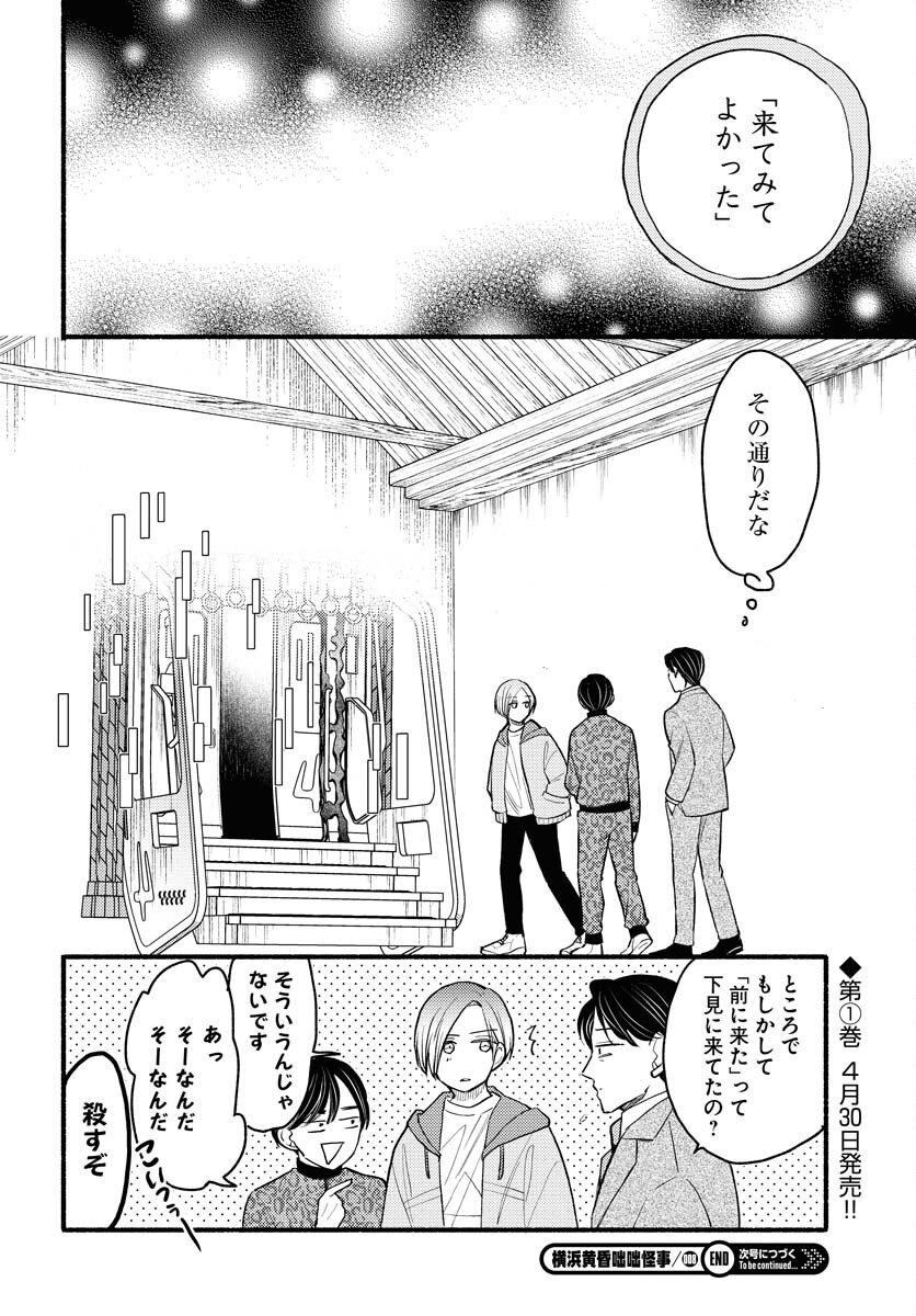 Yokohama Tasogare Totsutotsu Kaiji - Chapter 8 - Page 16