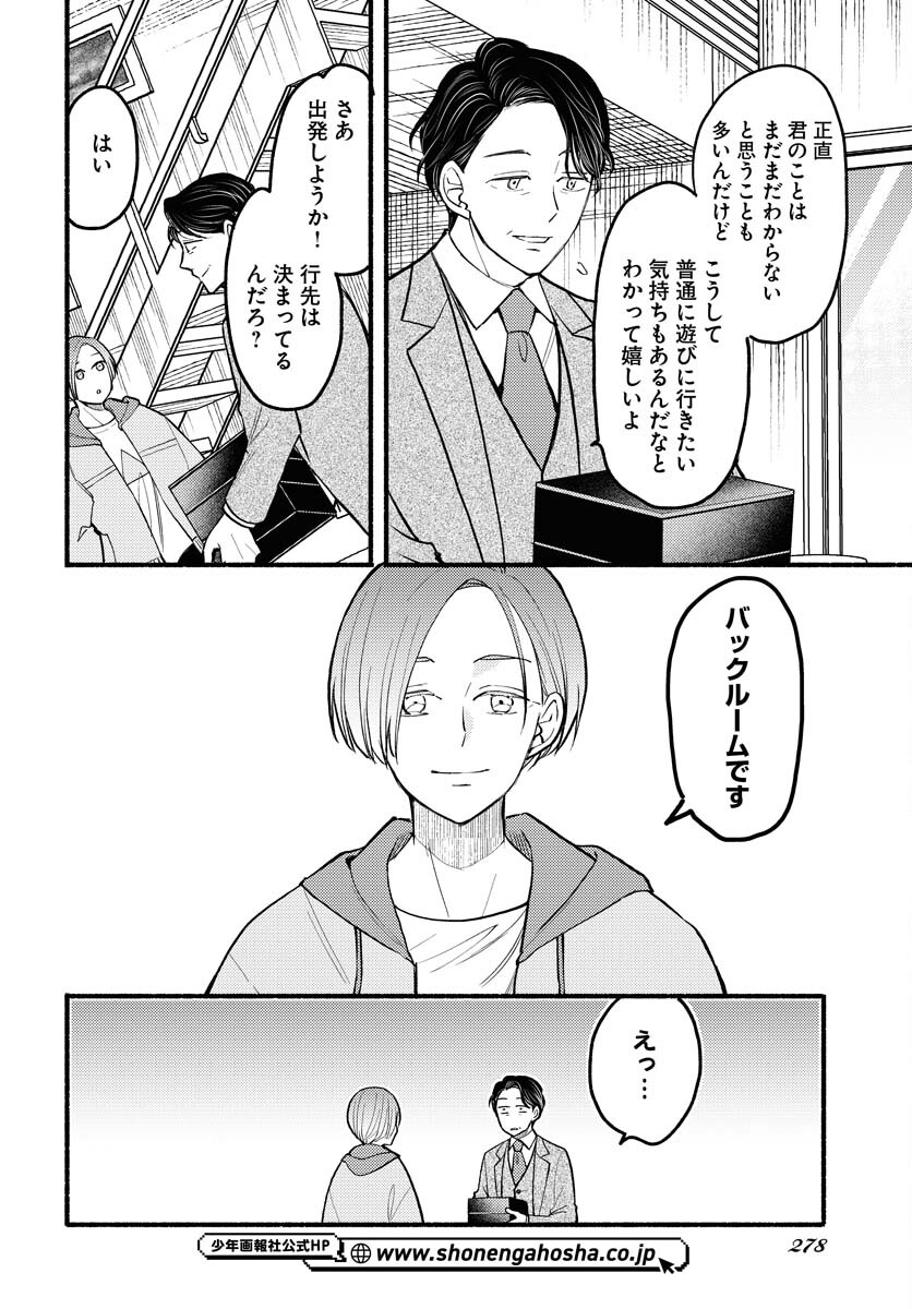 Yokohama Tasogare Totsutotsu Kaiji - Chapter 8 - Page 2