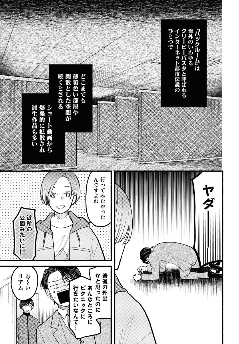 Yokohama Tasogare Totsutotsu Kaiji - Chapter 8 - Page 3
