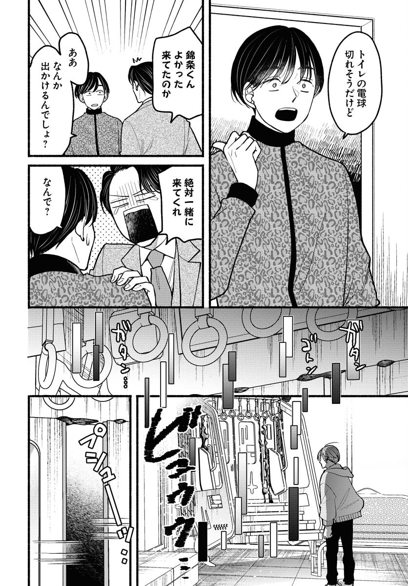 Yokohama Tasogare Totsutotsu Kaiji - Chapter 8 - Page 4