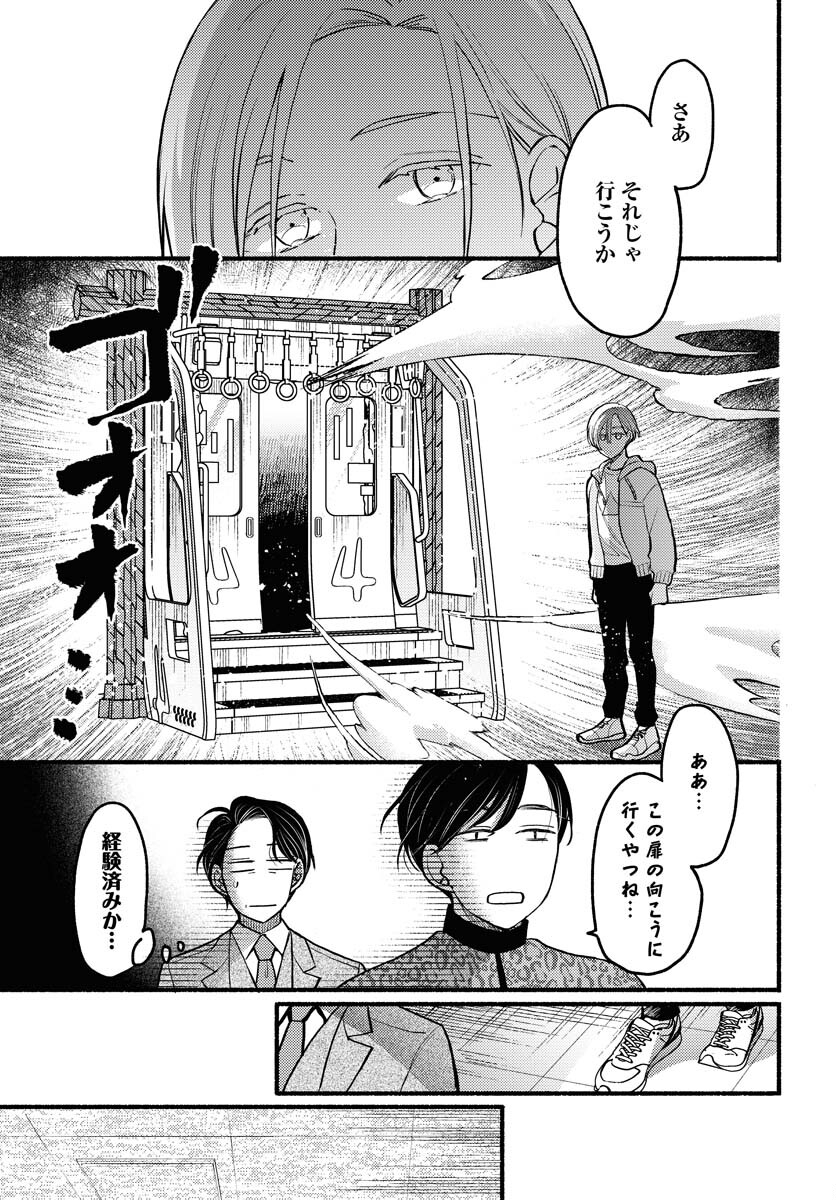 Yokohama Tasogare Totsutotsu Kaiji - Chapter 8 - Page 5