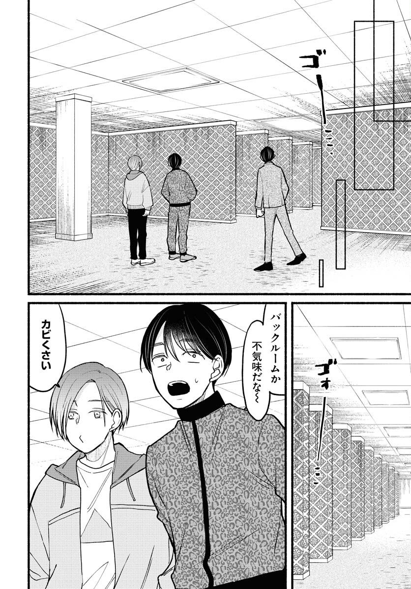 Yokohama Tasogare Totsutotsu Kaiji - Chapter 8 - Page 6