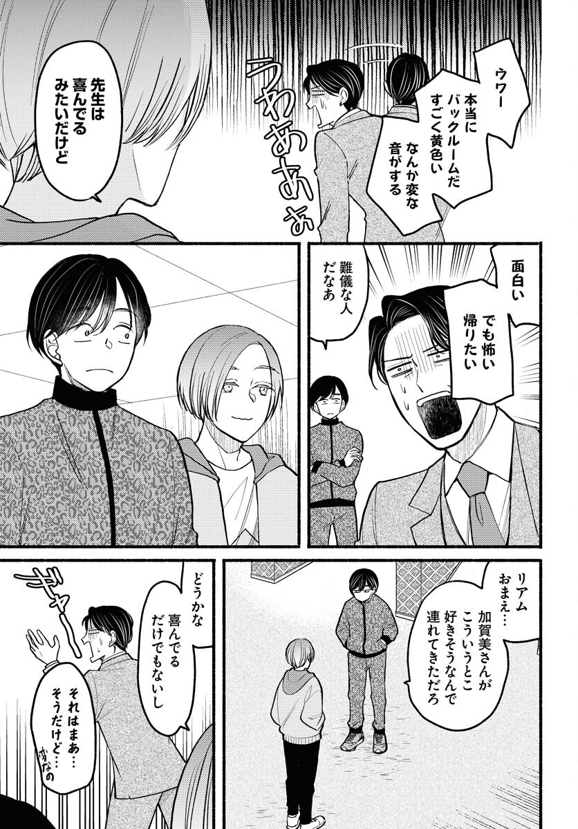 Yokohama Tasogare Totsutotsu Kaiji - Chapter 8 - Page 7