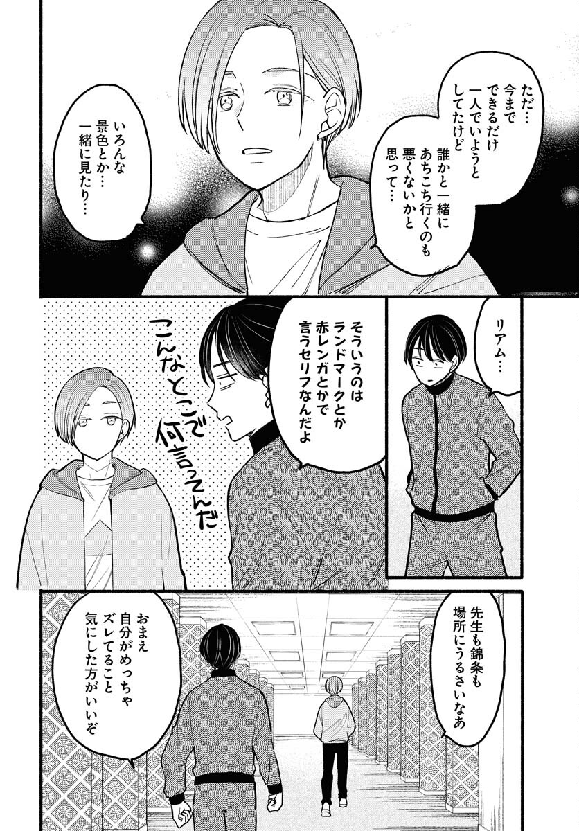 Yokohama Tasogare Totsutotsu Kaiji - Chapter 8 - Page 8