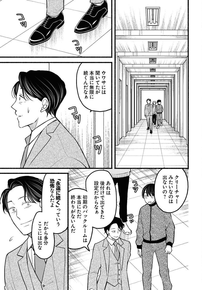 Yokohama Tasogare Totsutotsu Kaiji - Chapter 8 - Page 9