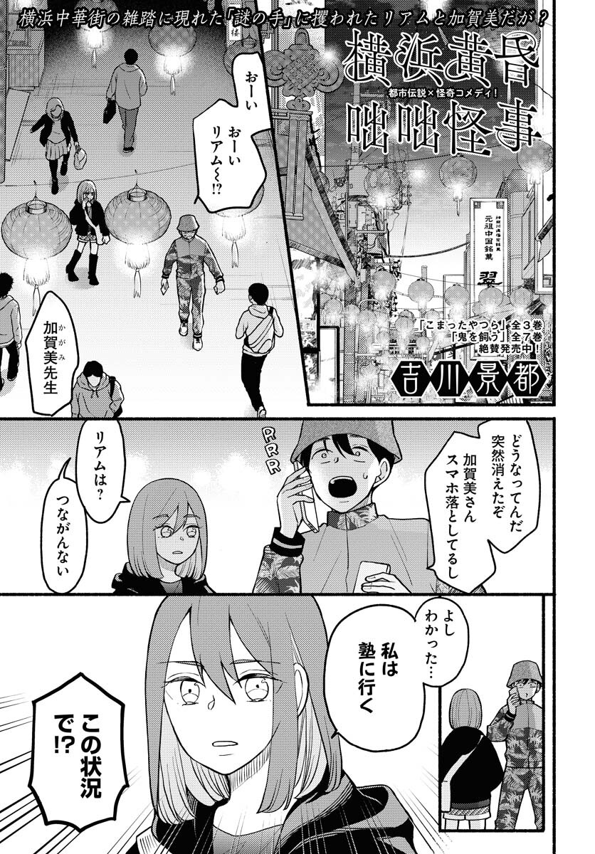 Yokohama Tasogare Totsutotsu Kaiji - Chapter 9 - Page 1