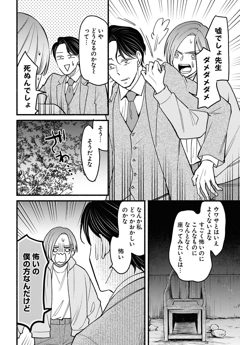 Yokohama Tasogare Totsutotsu Kaiji - Chapter 9 - Page 10