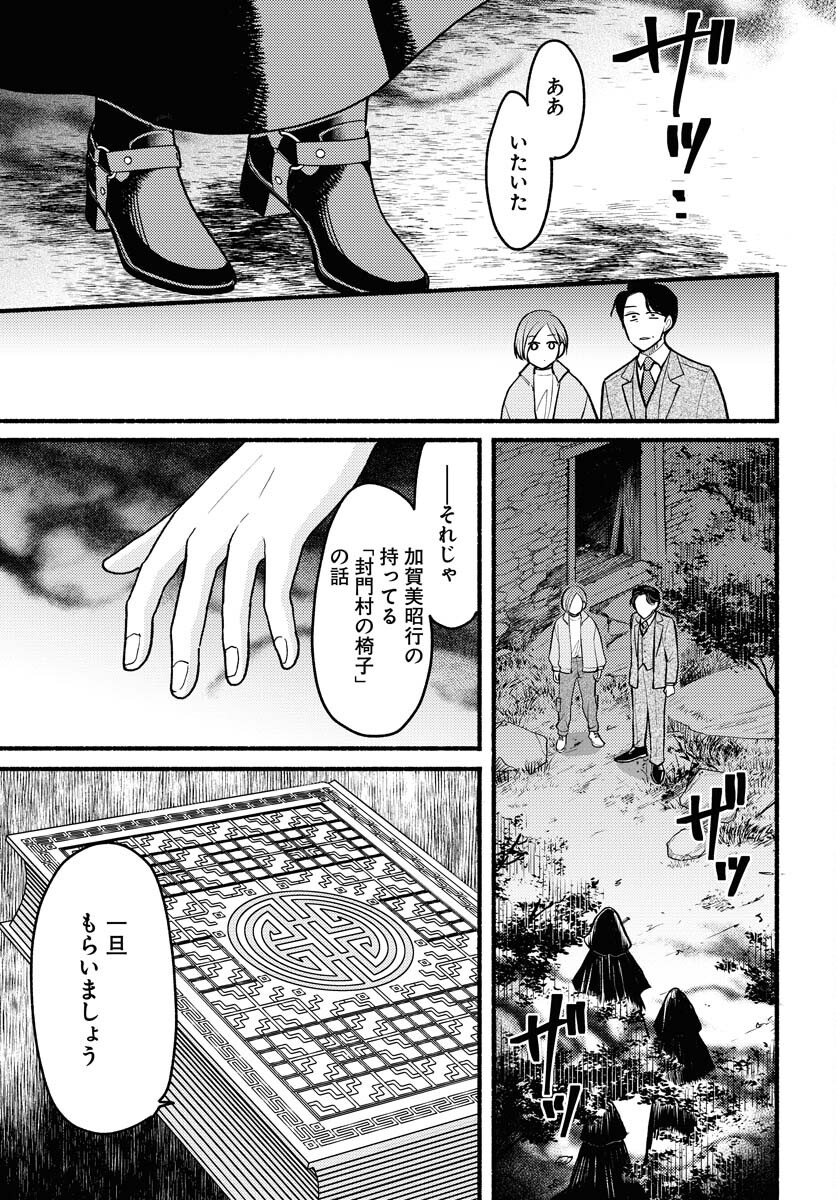 Yokohama Tasogare Totsutotsu Kaiji - Chapter 9 - Page 11