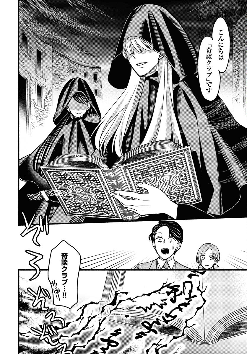 Yokohama Tasogare Totsutotsu Kaiji - Chapter 9 - Page 12