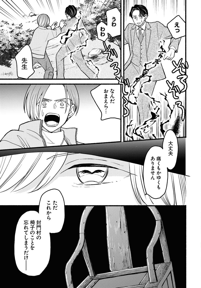 Yokohama Tasogare Totsutotsu Kaiji - Chapter 9 - Page 13