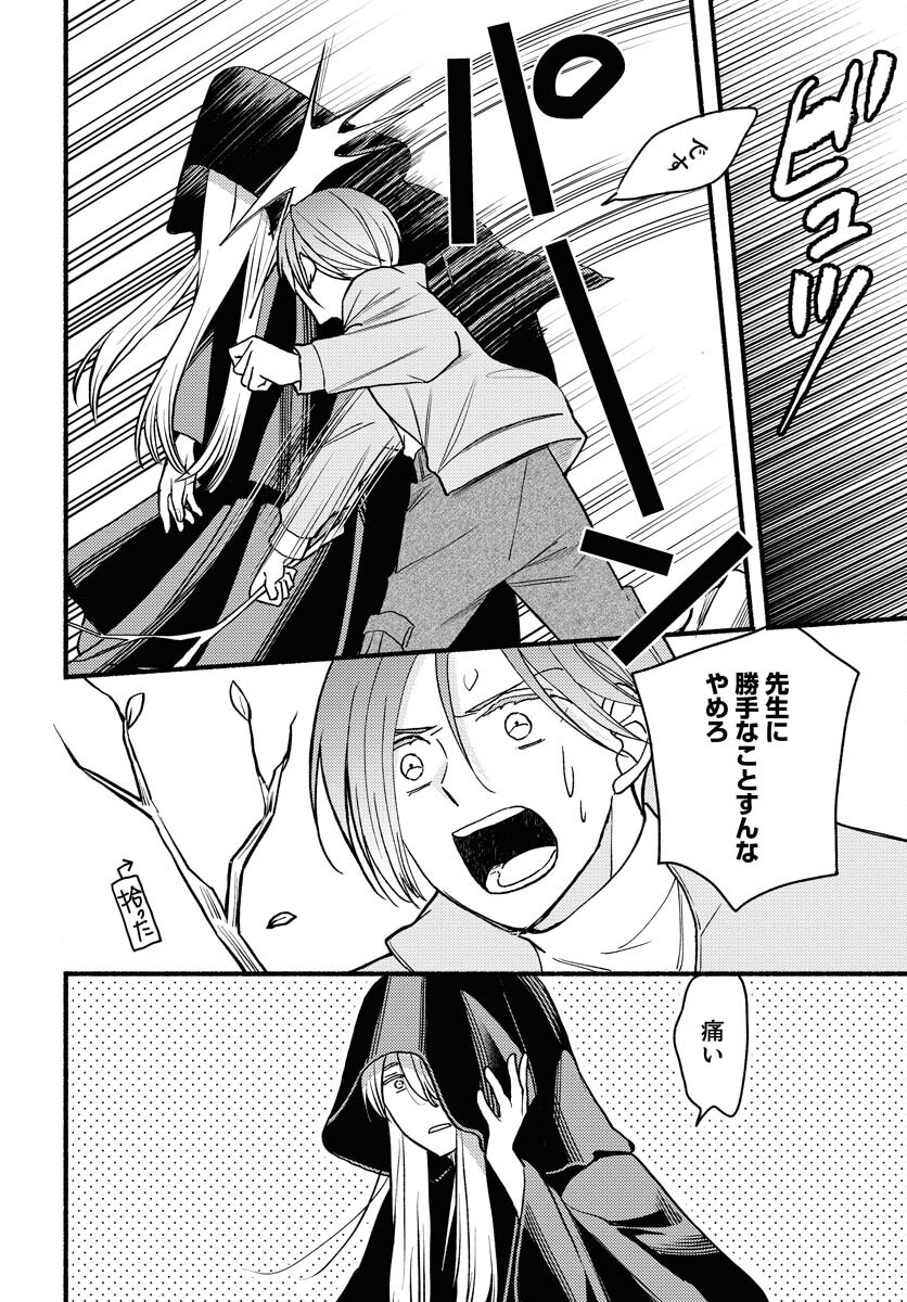 Yokohama Tasogare Totsutotsu Kaiji - Chapter 9 - Page 14