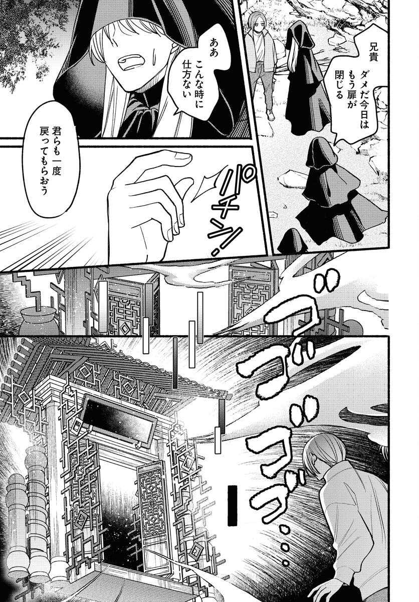 Yokohama Tasogare Totsutotsu Kaiji - Chapter 9 - Page 15