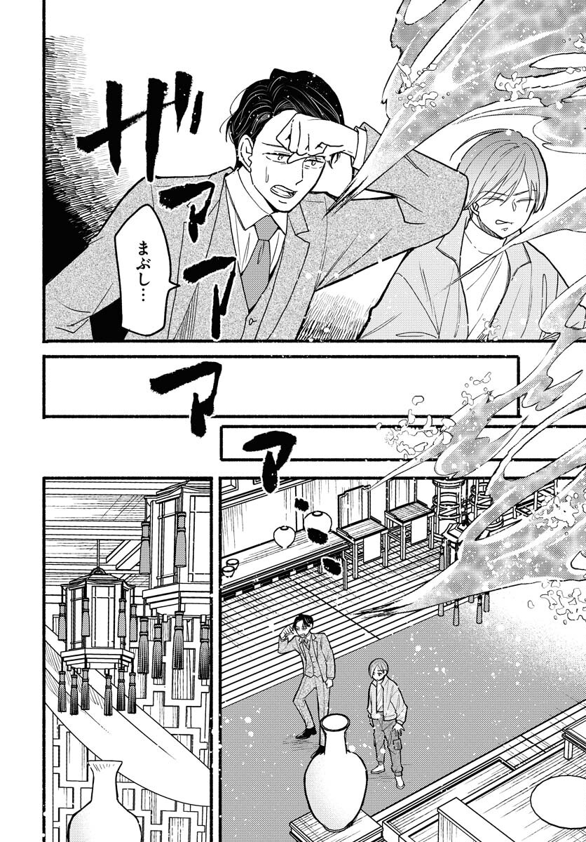 Yokohama Tasogare Totsutotsu Kaiji - Chapter 9 - Page 16