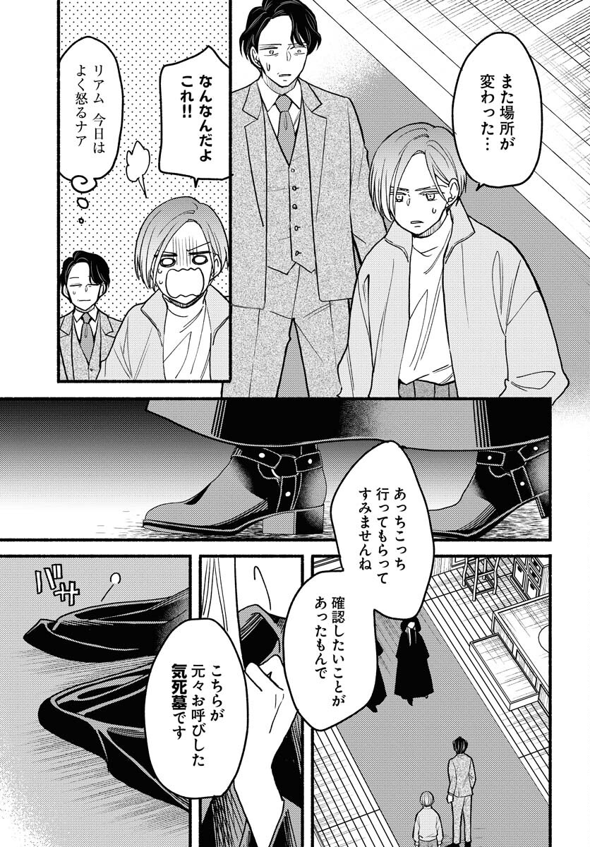 Yokohama Tasogare Totsutotsu Kaiji - Chapter 9 - Page 17