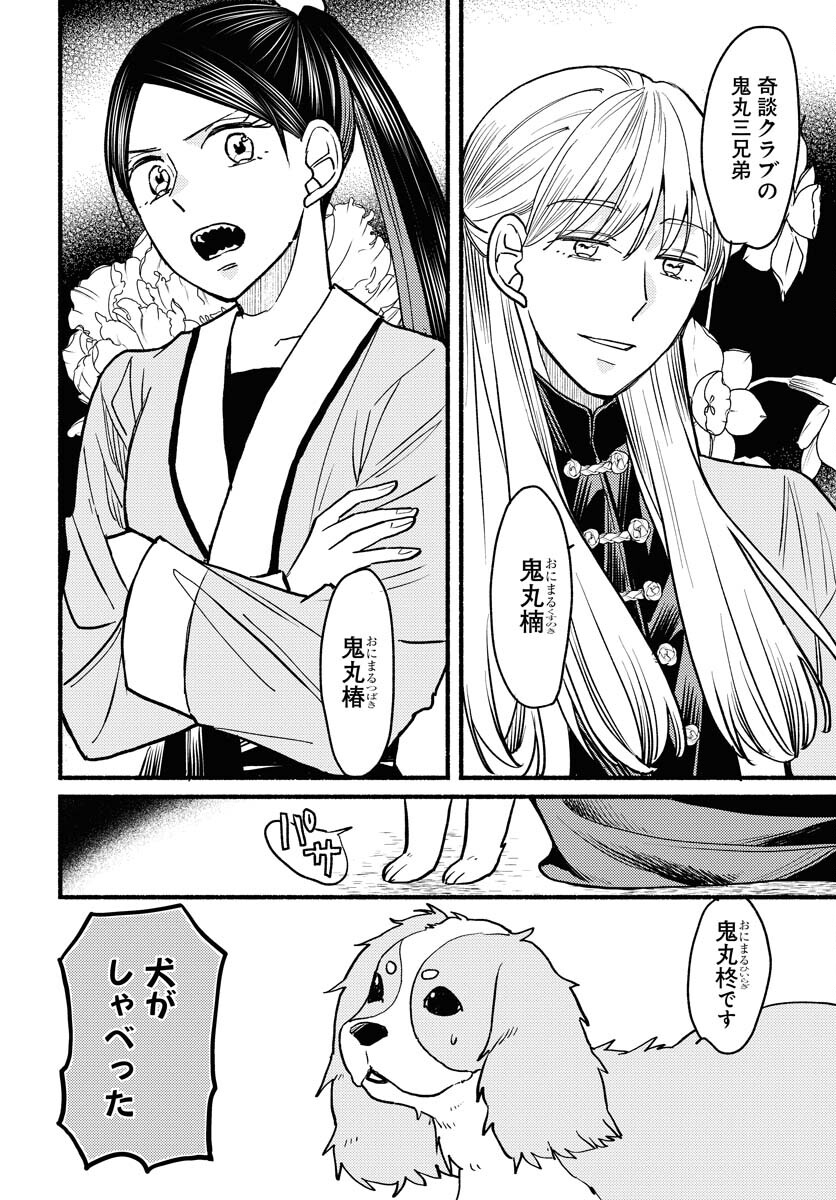 Yokohama Tasogare Totsutotsu Kaiji - Chapter 9 - Page 18