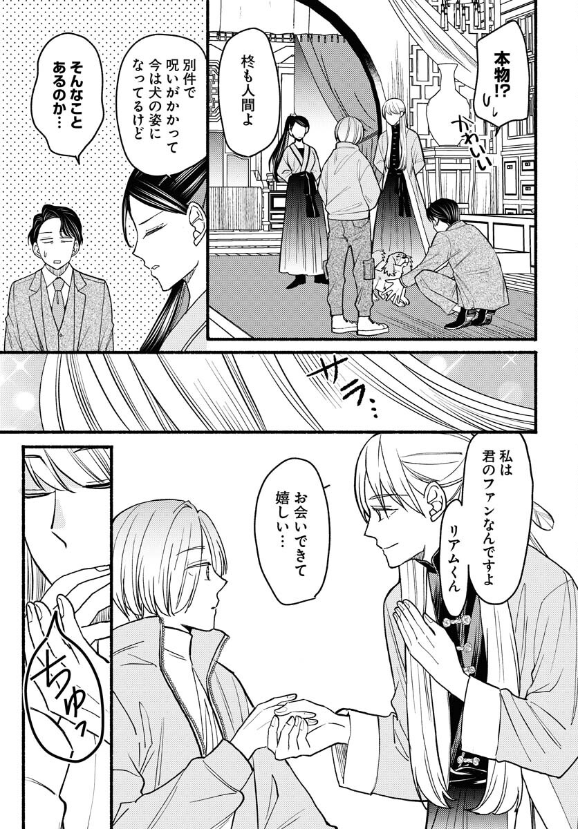 Yokohama Tasogare Totsutotsu Kaiji - Chapter 9 - Page 19