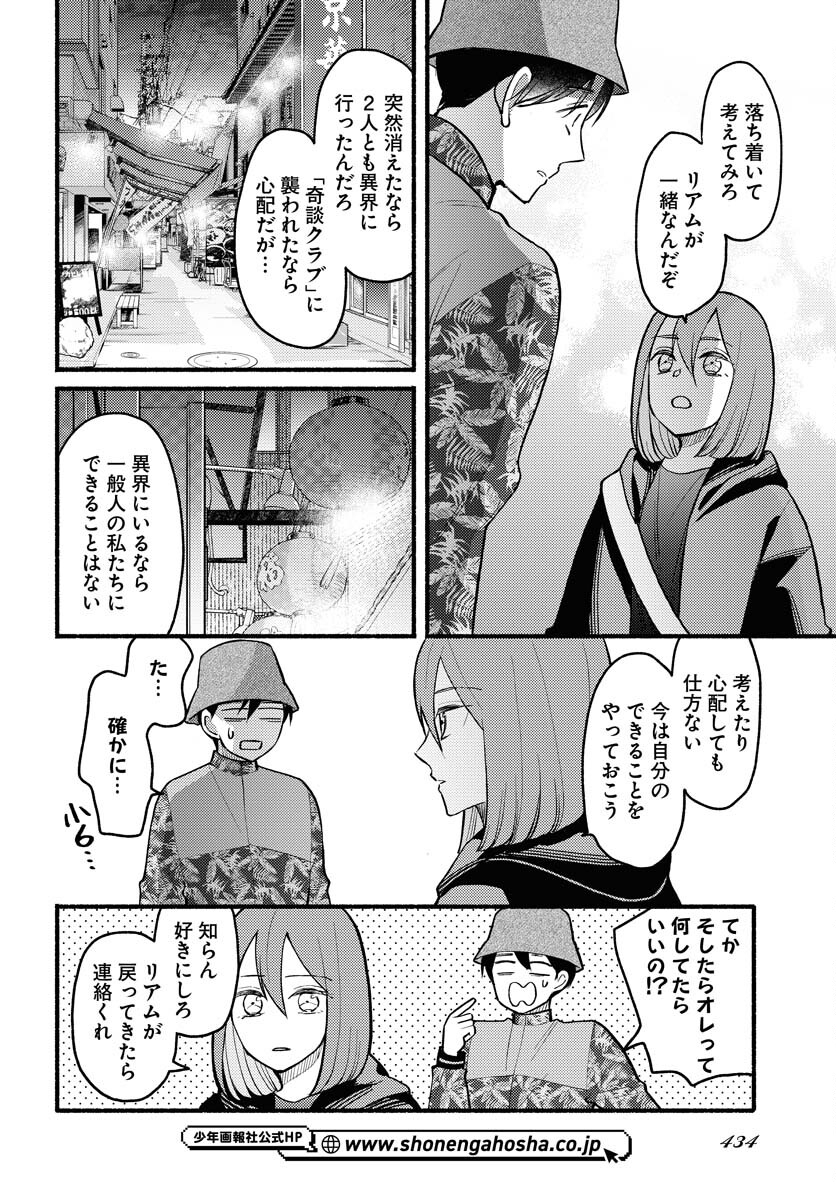 Yokohama Tasogare Totsutotsu Kaiji - Chapter 9 - Page 2
