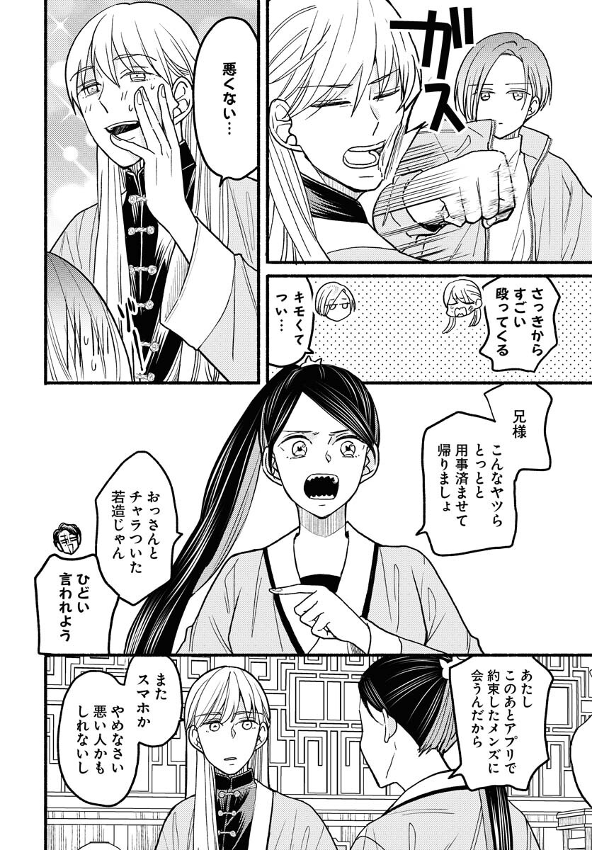 Yokohama Tasogare Totsutotsu Kaiji - Chapter 9 - Page 20