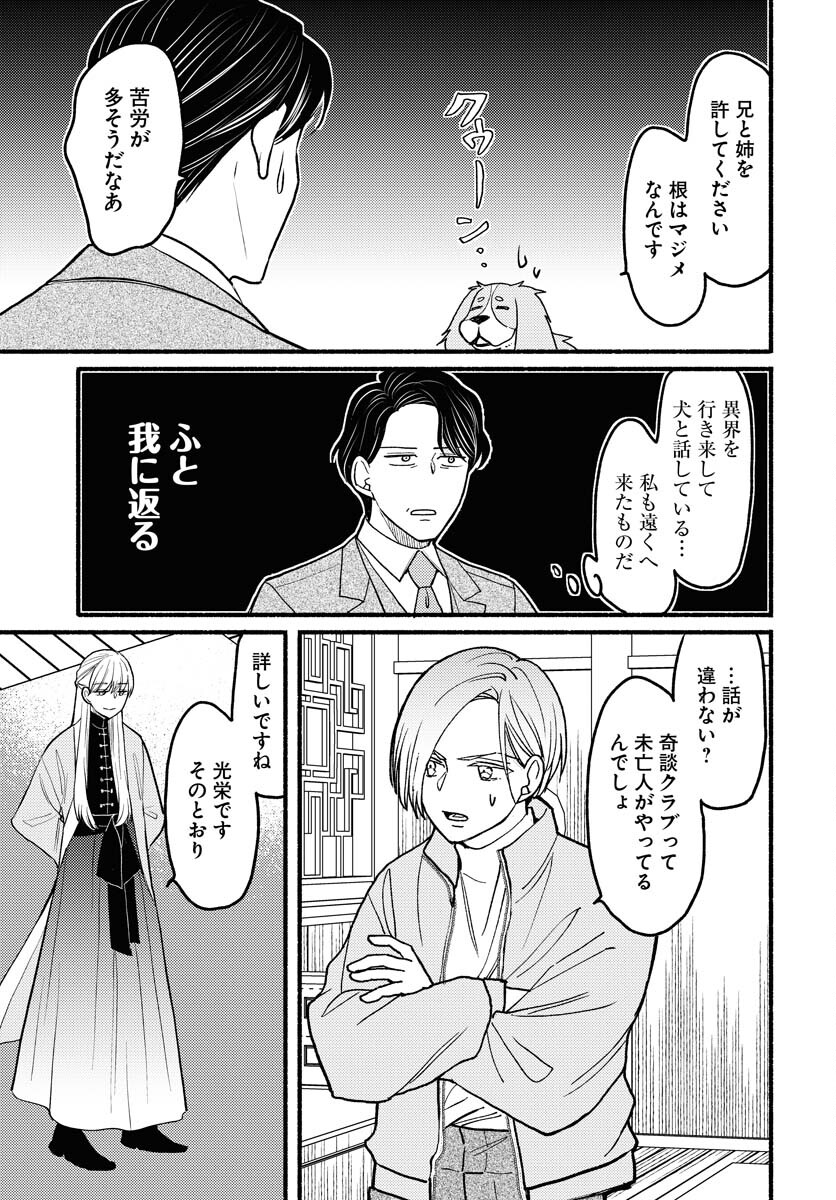 Yokohama Tasogare Totsutotsu Kaiji - Chapter 9 - Page 21
