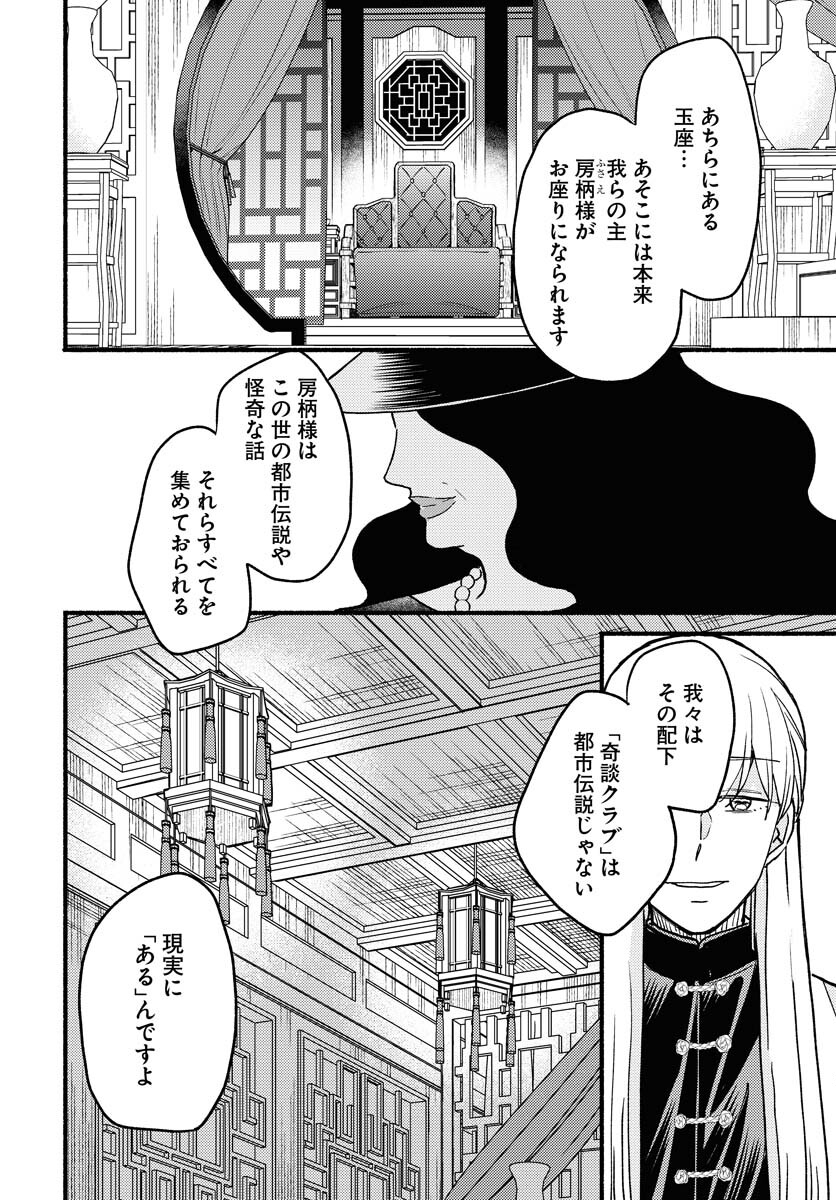 Yokohama Tasogare Totsutotsu Kaiji - Chapter 9 - Page 22